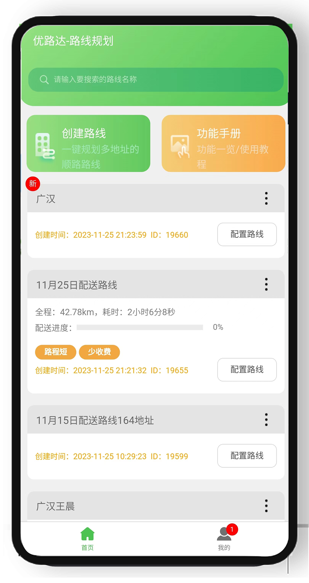 优路达界面演示